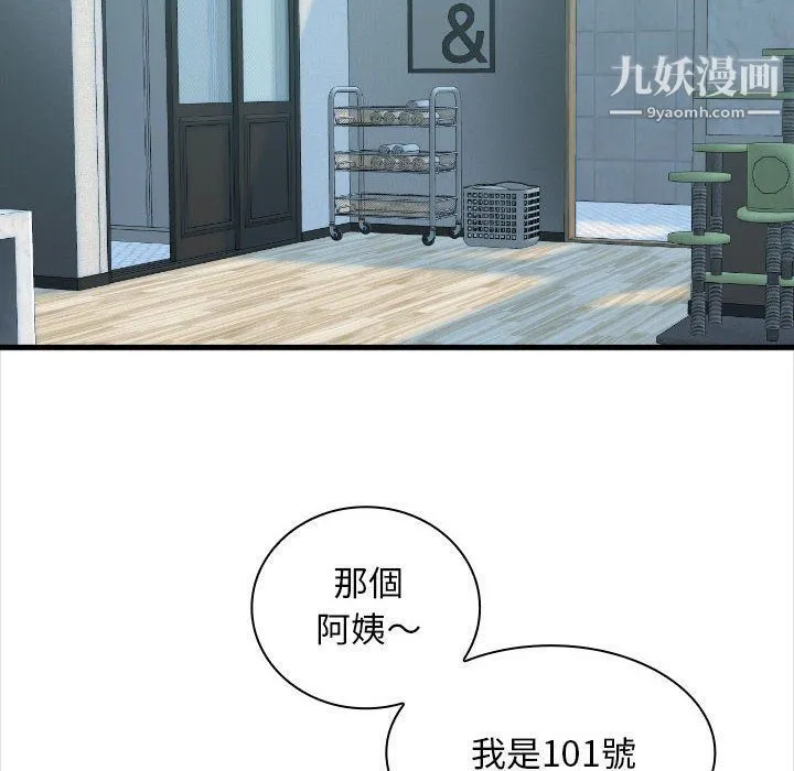 幸福公寓 第4话 第10页