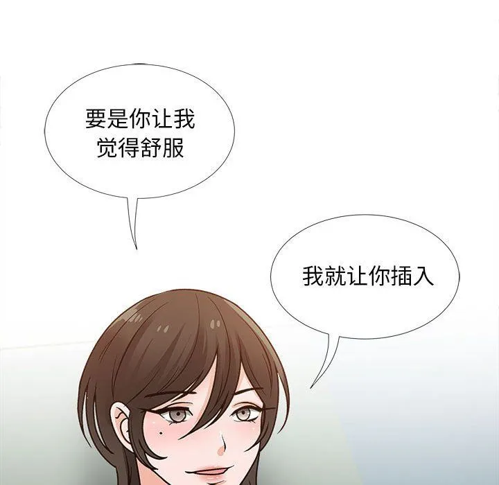 幸福公寓 第14话 第88页