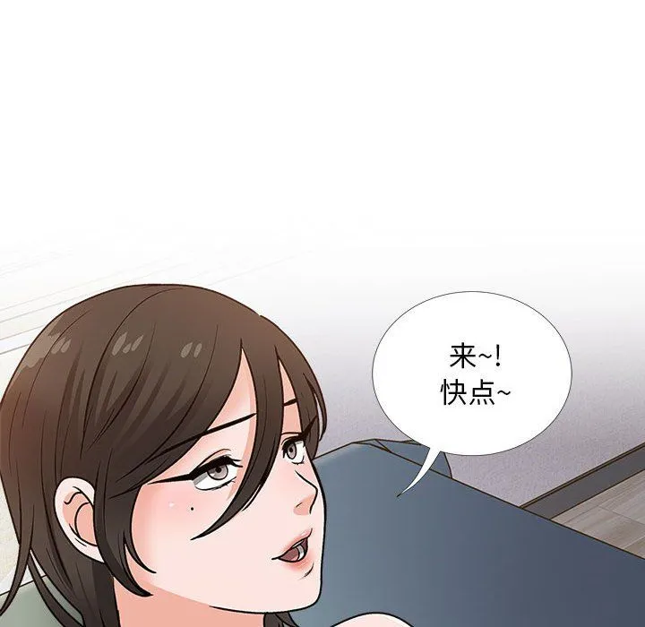 幸福公寓 第14话 第93页