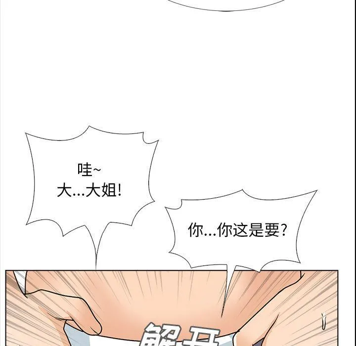 幸福公寓 第14话 第52页