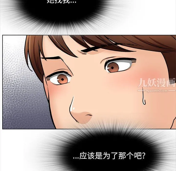幸福公寓 第14话 第7页