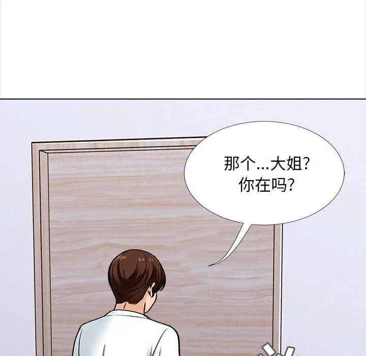 幸福公寓 第14话 第24页