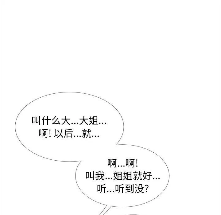 幸福公寓 第14话 第135页