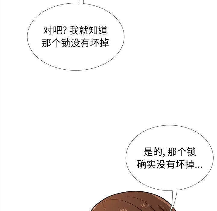 幸福公寓 第14话 第48页