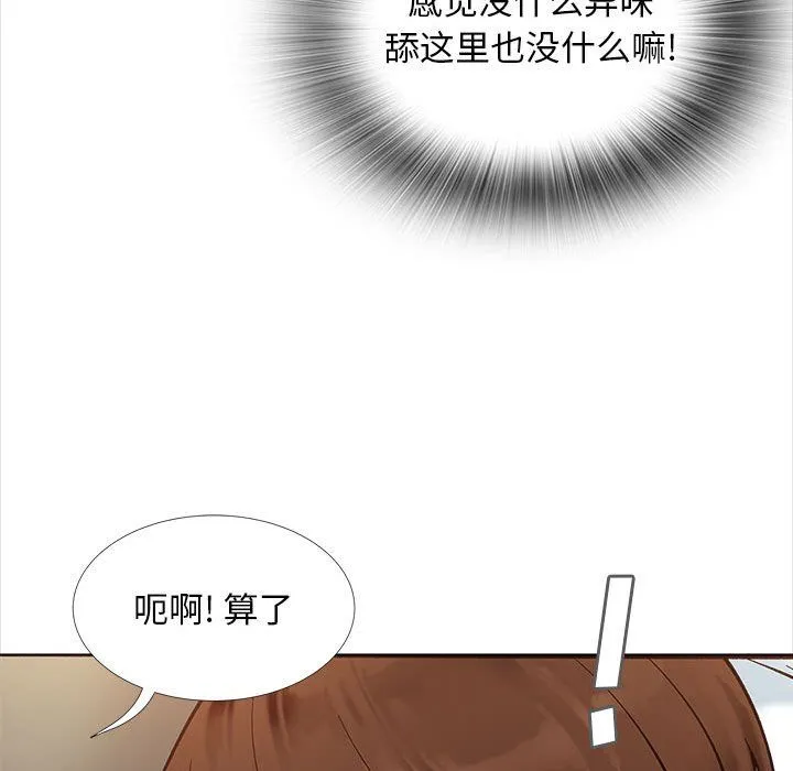 幸福公寓 第14话 第111页
