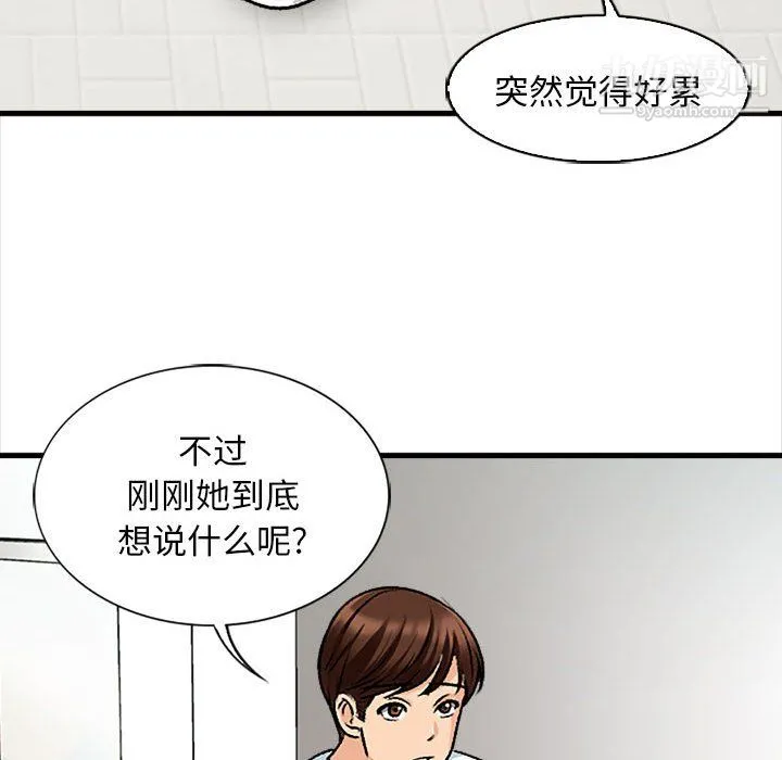 幸福公寓 第9话 第45页
