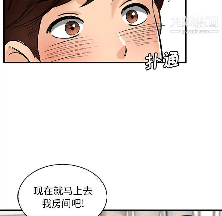幸福公寓 第9话 第115页