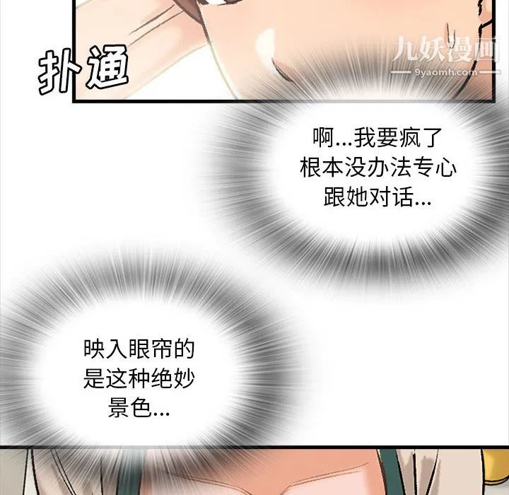 幸福公寓 第9话 第14页