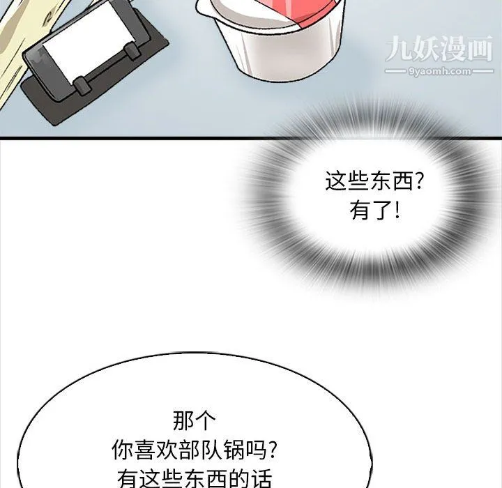 幸福公寓 第9话 第91页
