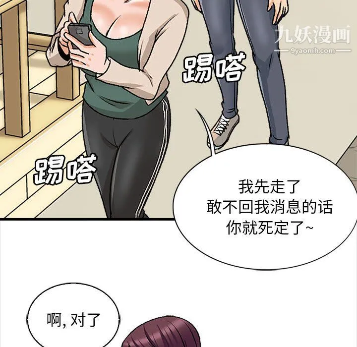 幸福公寓 第9话 第26页