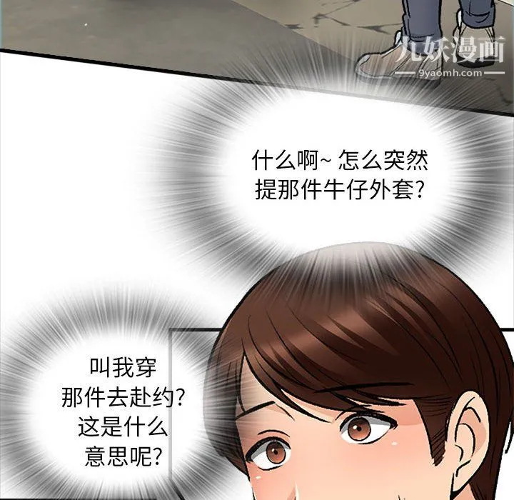 幸福公寓 第9话 第32页