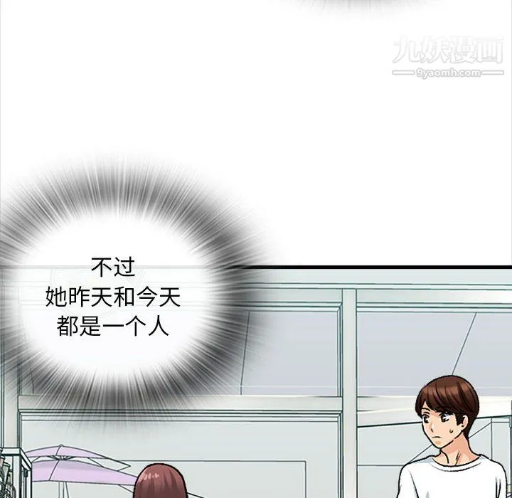 幸福公寓 第9话 第59页