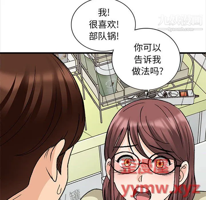 幸福公寓 第9话 第97页