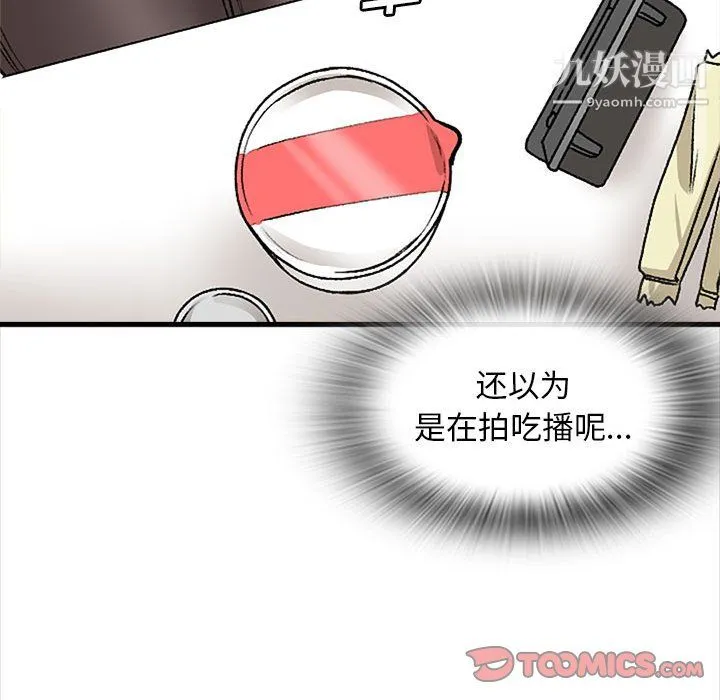 幸福公寓 第9话 第62页