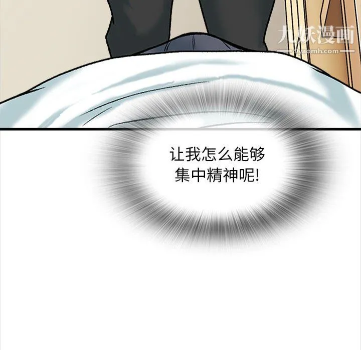 幸福公寓 第9话 第16页