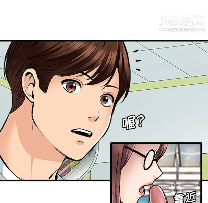 幸福公寓 第9话 第63页