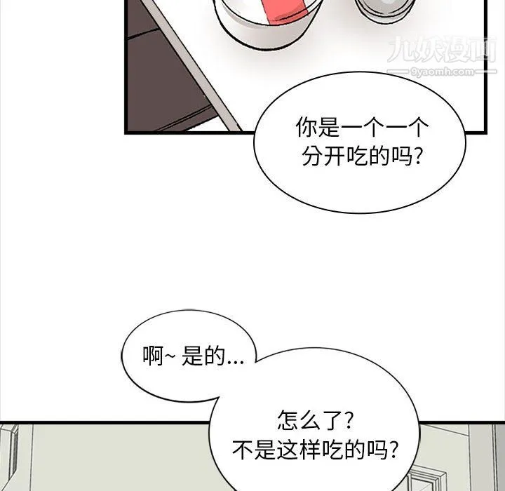 幸福公寓 第9话 第84页