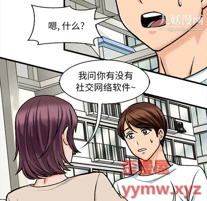 幸福公寓 第9话 第8页