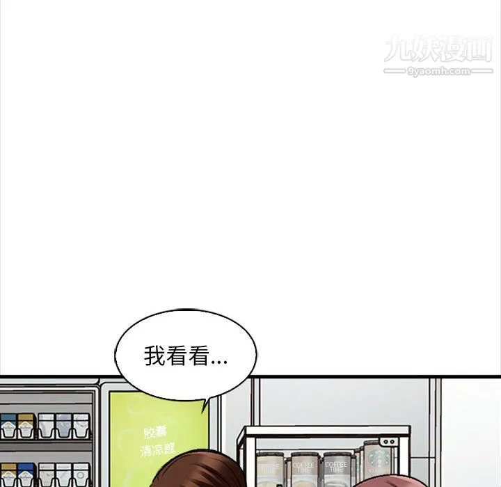 幸福公寓 第9话 第86页