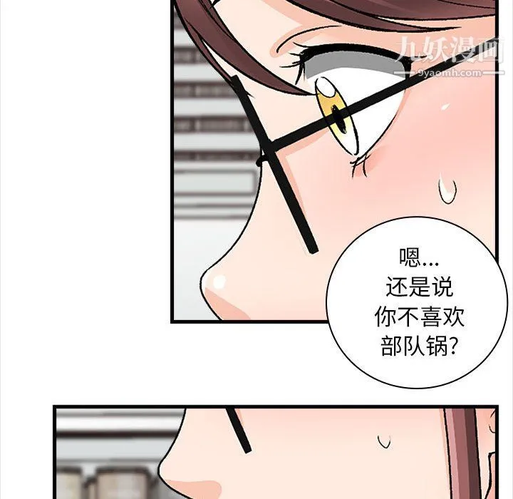 幸福公寓 第9话 第94页