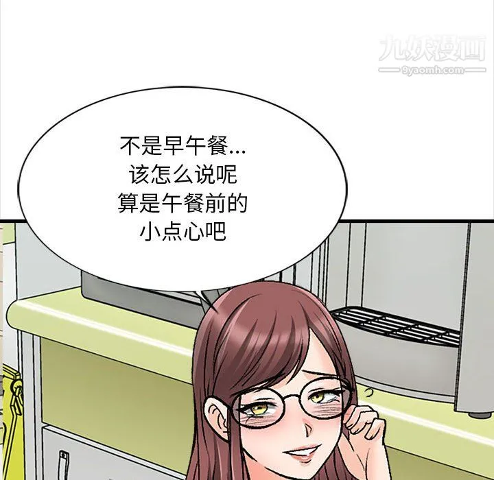 幸福公寓 第9话 第80页