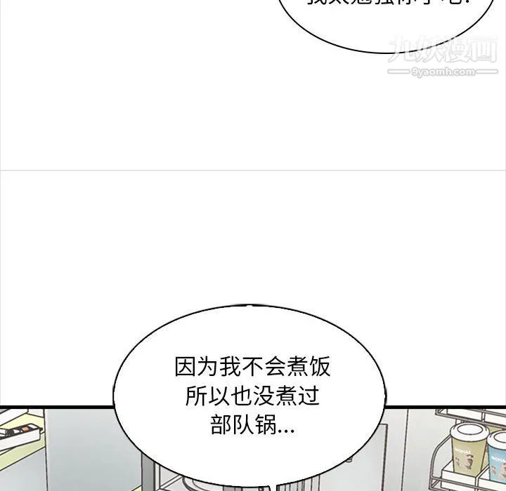 幸福公寓 第9话 第100页