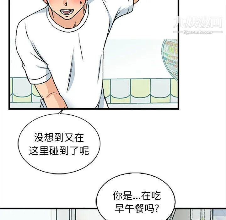 幸福公寓 第9话 第78页