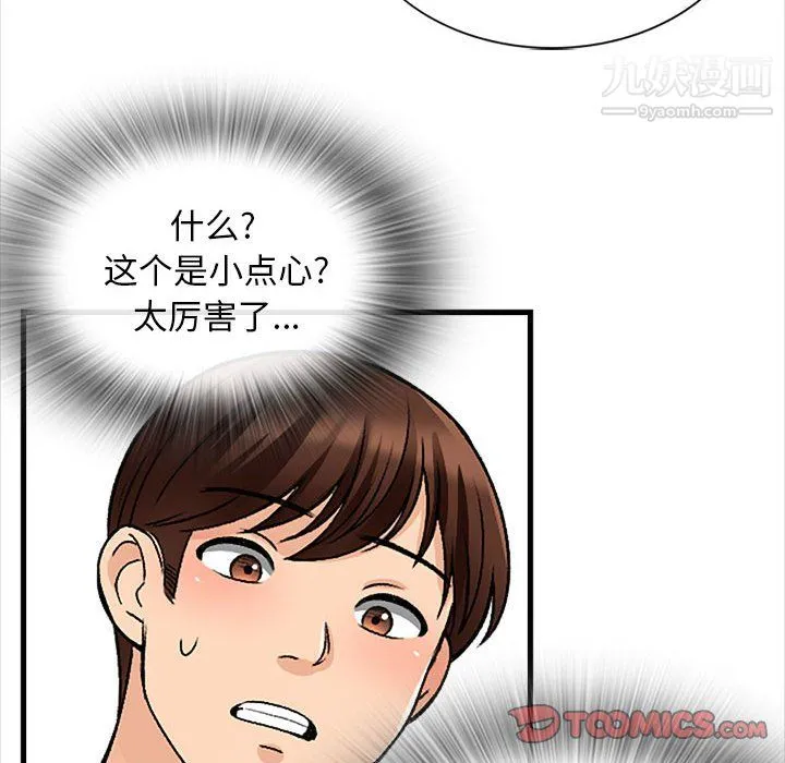 幸福公寓 第9话 第82页