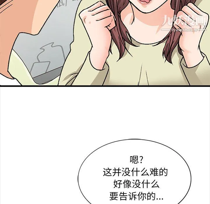 幸福公寓 第9话 第98页