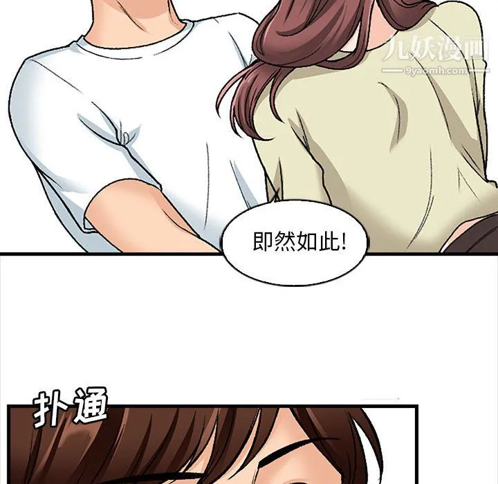 幸福公寓 第9话 第114页