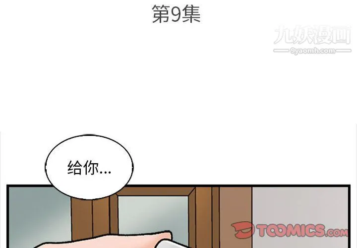 幸福公寓 第9话 第2页