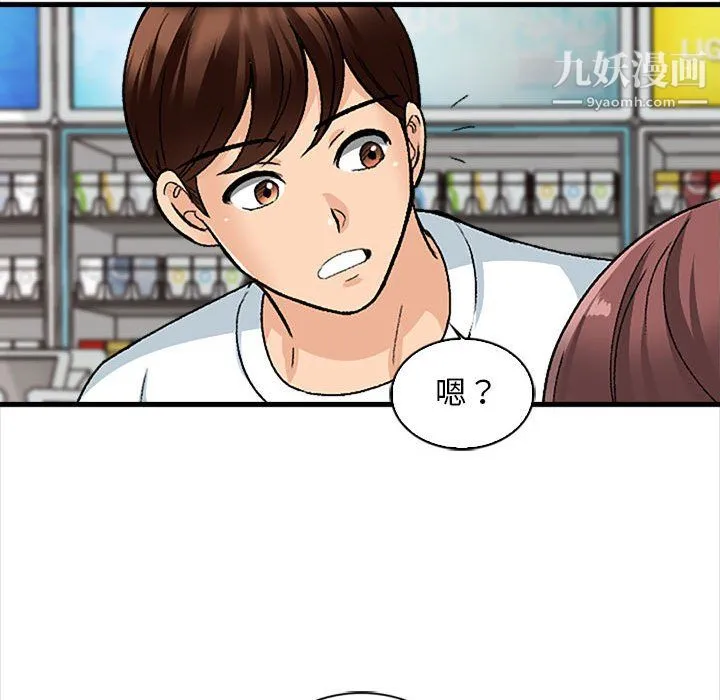 幸福公寓 第9话 第96页