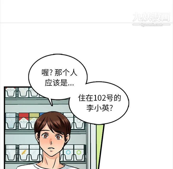 幸福公寓 第9话 第56页
