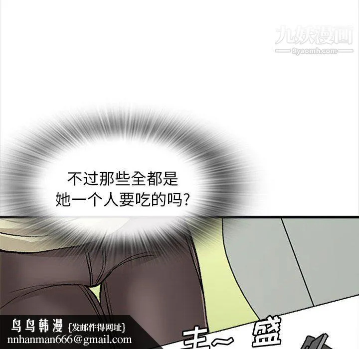 幸福公寓 第9话 第61页