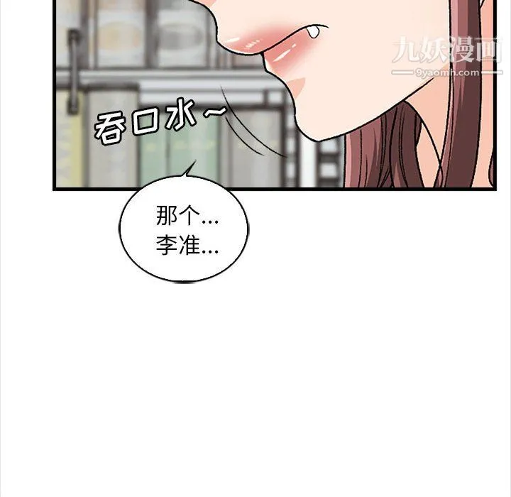 幸福公寓 第9话 第95页