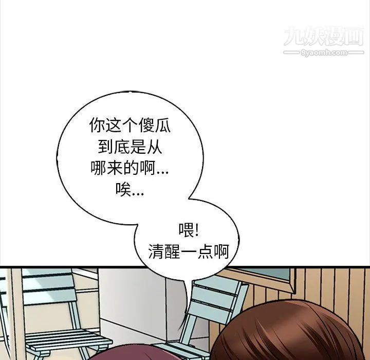 幸福公寓 第9话 第21页