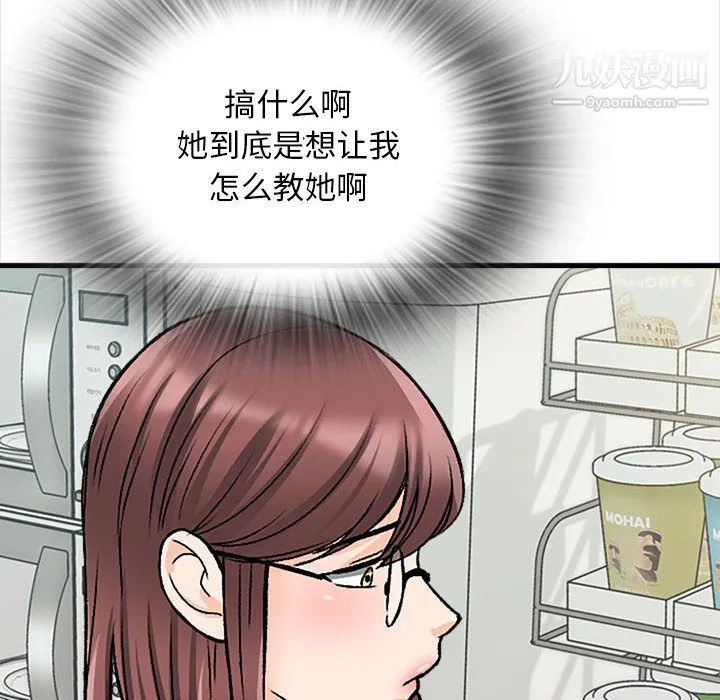 幸福公寓 第9话 第105页