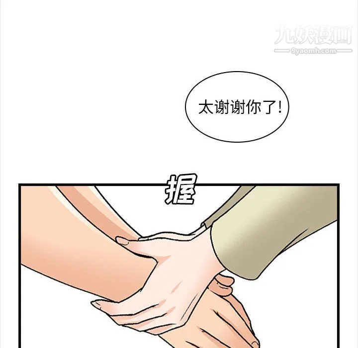 幸福公寓 第9话 第112页