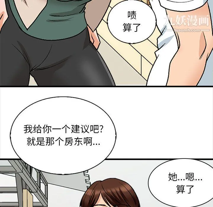 幸福公寓 第9话 第23页