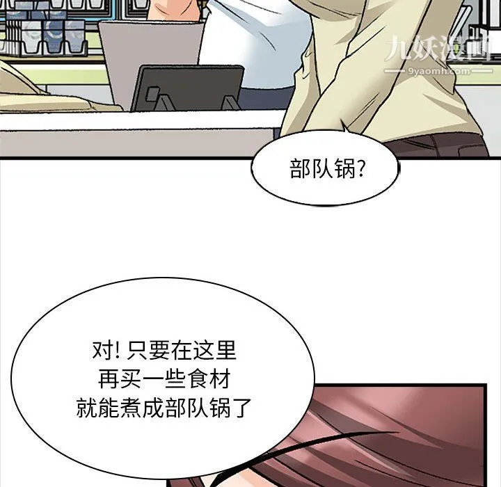 幸福公寓 第9话 第93页