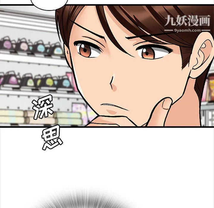 幸福公寓 第9话 第89页