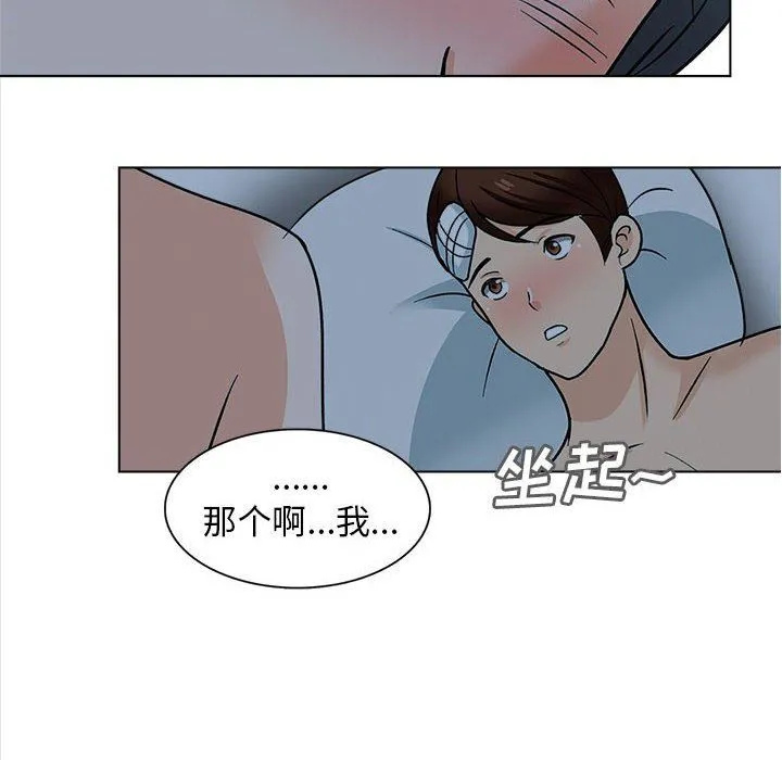 幸福公寓 第24话 第117页