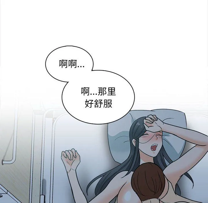 幸福公寓 第24话 第91页