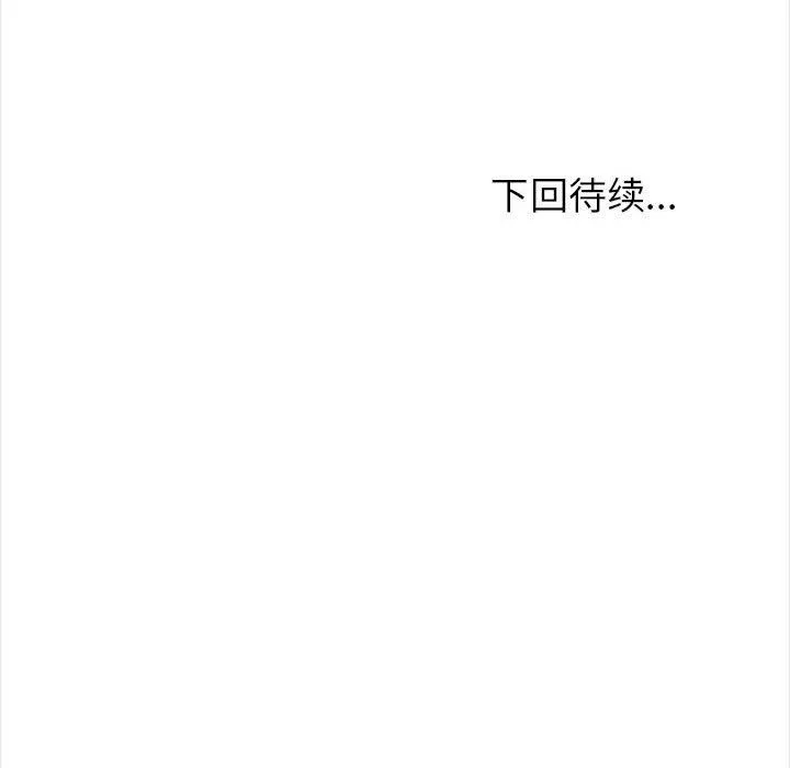 幸福公寓 第24话 第123页