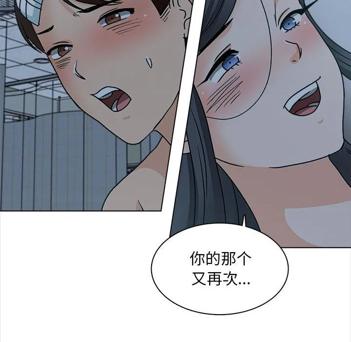 幸福公寓 第24话 第77页