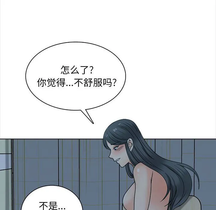 幸福公寓 第24话 第30页
