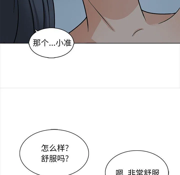 幸福公寓 第24话 第114页