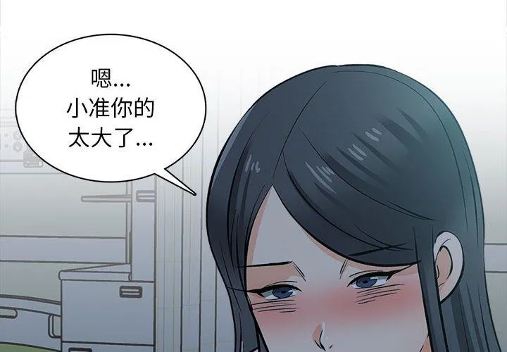 幸福公寓 第24话 第4页