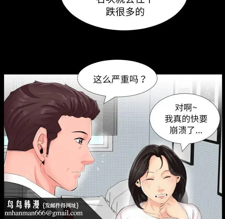 爸爸上班中 第2话 第62页