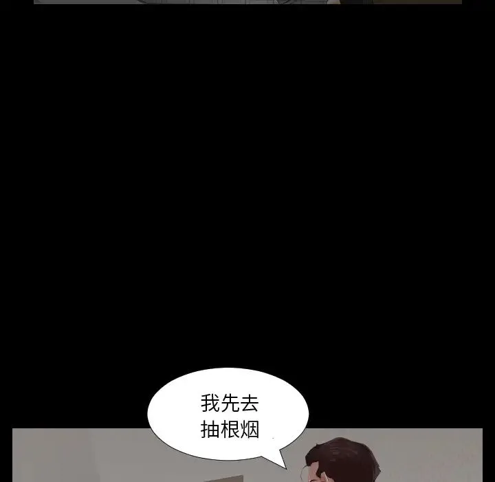 爸爸上班中 第2话 第93页